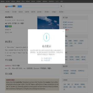 趣词词典_英语词根词缀词源词典_蓝天白云