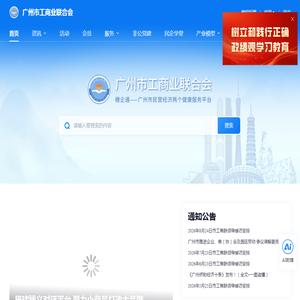广州市工商联穗企通运营平台