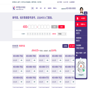 易号查,400电话,400电话办理,400电话申请,400号码查询,推荐正规400电话服务商 易号查,400电话,400电话办理,400电话申请,400号码查询,推荐正规400电话服务商