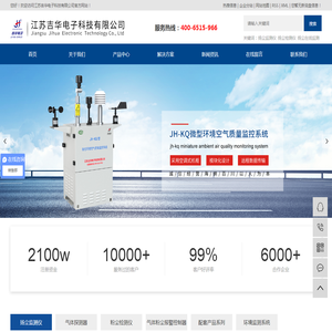 扬尘监测仪_扬尘检测仪_扬尘在线监测-江苏吉华电子科技有限公司