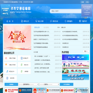 长沙市交通运输局