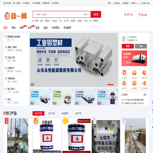 商一网-b2b电子商务平台网站大全免费B2B发布供求信息网站