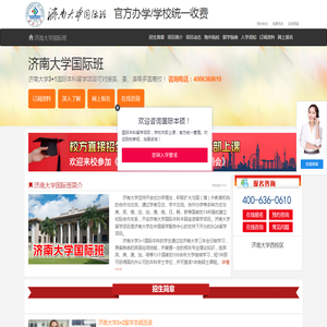 济南大学国际本科（校方直招）3+1出国留学项目——济南大学国际本科招生报名处