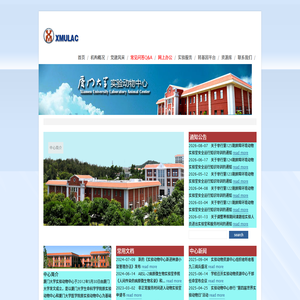 厦门大学实验动物中心