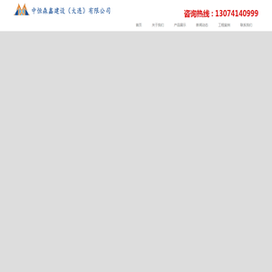 大连钢结构_彩板房_金属雕花板房_集装箱房_中恒森鑫建设（大连）有限公司