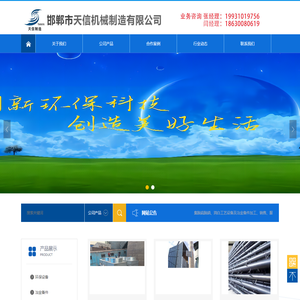 邯郸市天信机械制造有限公司