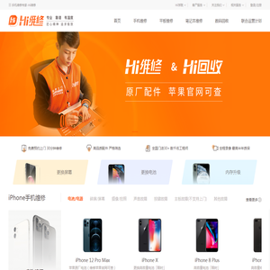 Hi维修 - 手机维修回收 | 提供源自Apple的正品部件