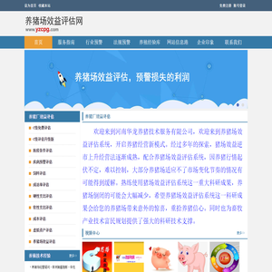 养猪场效益评估网 河南华龙养猪技术服务有限公司