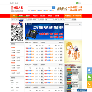 畅联之家-沈阳靓号-沈阳手机靓号-沈阳座机靓号-沈阳特价手机靓号-沈阳网上选号-沈阳无线座机办理-沈阳移动座机办理-沈阳电信无线座机电话办理-沈阳移动无线座机电话办理-沈阳联通座机靓号-沈阳在线选号-沈阳特价号码-沈阳手机号定制-沈阳座机号定制-沈阳吉祥号码-沈阳靓号网-沈阳号码网-沈阳固话安装-沈阳无线固话-沈阳大灵通办理-沈阳电话号码-沈阳靓号回收-沈阳手机号回收-沈阳手机靓号回收-沈阳座机靓号回收-沈阳手机号码-沈阳生日号-沈阳豹子号-沈阳顺子号-沈阳炸弹号-沈阳四连号-沈阳三连号-沈阳五连号-沈阳六连号-沈阳风水号-沈阳能量号-沈阳企业彩铃办理-沈阳视频彩铃办理-沈阳400电话-沈阳综合布线-沈阳网线布线-【畅联之家】沈阳手机靓号-沈阳手机号码-沈阳手机豹子号-沈阳手机炸弹号-网上选号
