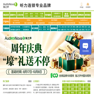 海之声助听器 - 助听器专家 - 中国助听器连锁专业品牌_海之声听力 海之声助听器 - 助听器专家 - 中国助听器连锁专业品牌_海之声听力