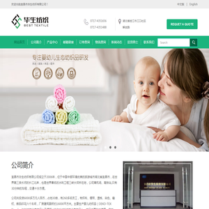 宜昌市毕生纺织有限公司
