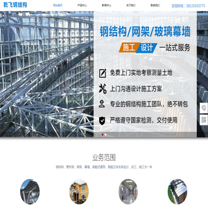 首页-上海乾飞钢结构有限公司