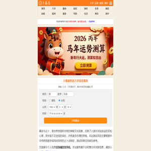 免费算命,生辰八字算命,周易占卜,姓名测试打分-卜易居算命网