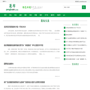 篷布_PVC涂层布_篷房布_刀刮布_充气玩具布-篷布网