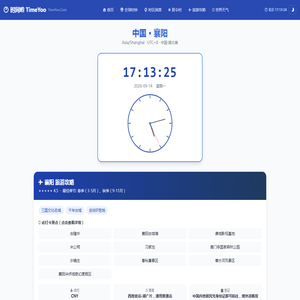 中国·上海 当地时间 | 上海时区 - 时间哟 TimeYoo