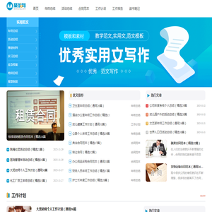 聚优网 - 优秀的实用文写作网站