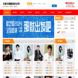 明星经纪公司丨明星商演活动公司丨艺人商演经纪公司丨艺人经纪公司丨明星代言公司丨明星代言经纪公司丨明星代言经纪丨明星演出公司丨明星商演公司丨艺人统筹公司丨明星商演代言经纪公司丨久加久明星经纪公司