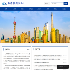 上海市咨询业行业协会