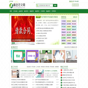 精选范文网-节日活动演讲稿_房屋租赁合同_个人工作总结