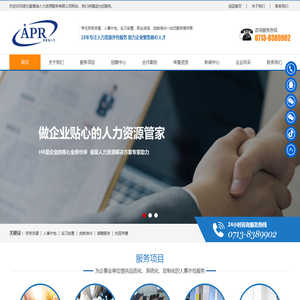 湖北爱普瑞人力资源服务有限公司|湖北爱普瑞|爱普瑞人力资源|劳务派遣|人事外包|实习安置|职业咨询|岗前培训