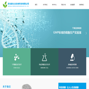 青岛康士达生物科技有限公司