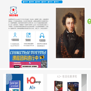 娜塔莎俄语官网-零基础俄语入门，俄语培训专业教学网课