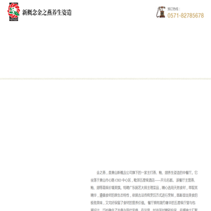 杭州萧山新概念餐饮管理有限公司时代广场分公司