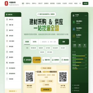 中国建材网 - 建材B2B信息发布平台