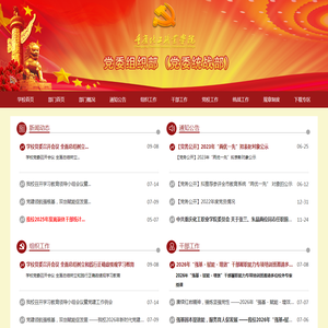 组织部