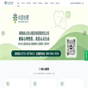 心定心理咨询中心 - 专注青少年心理、婚姻情感调节、情绪障碍干预和性心理困扰等情绪疗愈