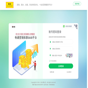 管理登录 - 聚元生 - 智慧营销系统