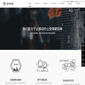 捷昕智能 | 捷昕智能是一家研发生产标签打印机、热敏打印机、快递打印机、价签打印机的高新技术企业。为客户提供专业的ODM、OEM服务，现已成为中国领先的可提供软硬件技术支持、产品结构化定制开发一体化以及提供解决方案的供应商。