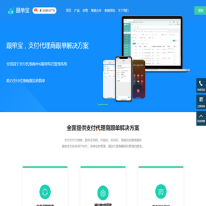 跟单宝官网_跟单宝_智能跟单_免押系统_移动免押_POS跟单系统_POS团队管理_支付代理商团队管理_免押管理_智能免押系统_免押金系统_跟单工具_跟单管理_厦门跟单管理_厦门POS跟单系统_厦门软猫科技有限公司_支付代理商系统_POS代理商系统