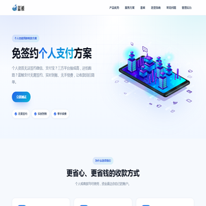 蓝鲸支付 - 专业免签支付平台/接口服务，让收款更简单