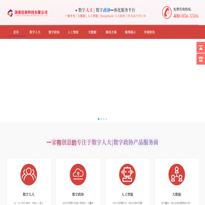 智慧人大建设_数字人大+AI人工智能方案_智慧政协开发_数字政协+AI人工智能建设_人大政协大数据平台_履职系统平台_代表联络站-国诺信创科技有限公司