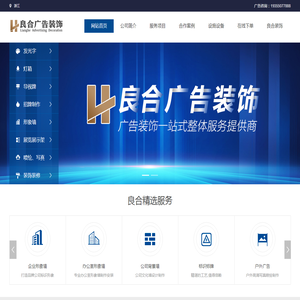 浙江良合广告传媒有限公司-良合广告