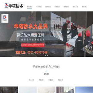 石家庄坤硕防水工程有限公司