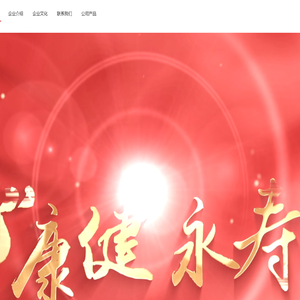宁夏永寿堂医药有限公司