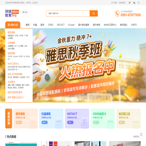 福州环球教育_雅思培训_出国留学申请_官方网站_留学_雅思官方合作伙伴