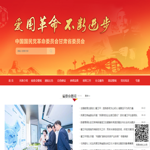 中国国民党革命委员会甘肃省委员会