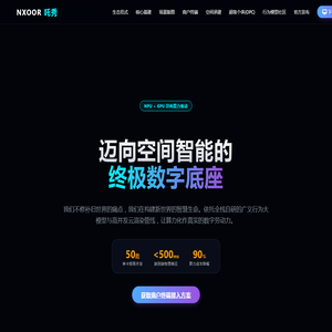 吒秀 (NXOOR) | AI 空间经济时代的“数字生命”基础设施