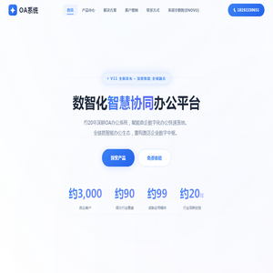 OA办公系统_OA系统_OA_专注OA约20年