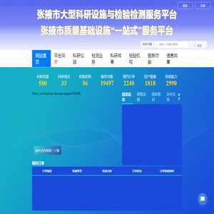 张掖市大型科研设施与检验检测服务平台