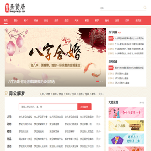 圣贤居-提供周公解梦、星座运势知识