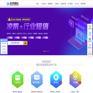 凌凯通信_成都凌凯短信平台公司_成都短信平台_成都短信公司_短信验证码_短信接口_短信平台服务商_凌凯通信网