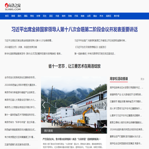 商洛之窗 - 商洛新闻门户