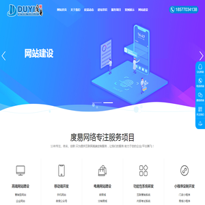 南宁度易网络科技有限公司-专业网站建设公司