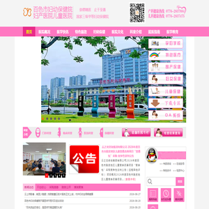 百色市妇幼保健院-首页