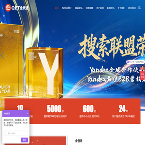 全俄通-俄罗斯Yandex搜索引擎优化一站式外贸营销推广解决方案