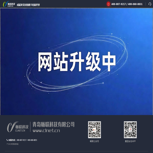 青岛畅联信息-领先的综合IT服务商